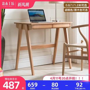 电脑桌榉木书房小户型写字桌 治木工坊全实木书桌家用北欧简约台式