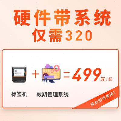 飞鹅效期标签打印机奶茶咖啡店餐饮店面包店杯贴餐盒热敏不干胶贴