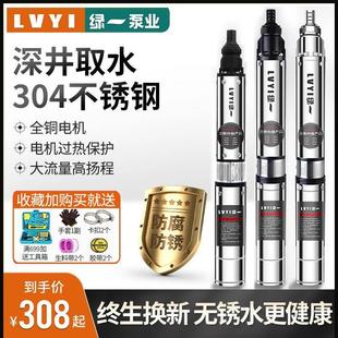 绿一深井泵家用井水220V不锈钢高扬程深水小型吸水抽水机潜水泵