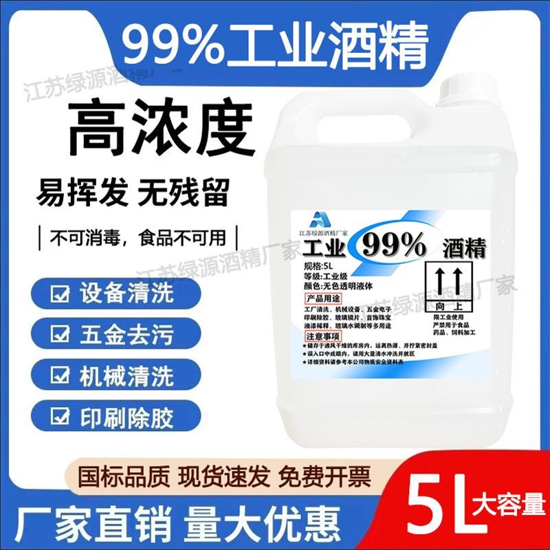 热销酒精99度清洁机器设备电子手机拆屏3D打印大瓶高浓度99%工业