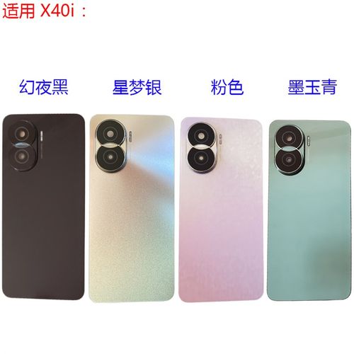 热销适用X40i后盖电池盖镜头原装手机后壳DIO-AN00前壳中框边屏框
