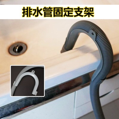 热销滚筒全自动洗衣机上排水管U型挂钩固定卡扣支架下水管细管20-
