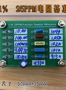 热销精密电阻基准板,配合AD584,LM399校正校准万用表用