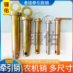 热销悬挂牵引销子黑色钢销大中小拖拉机配件大全旋耕机固定吊环销