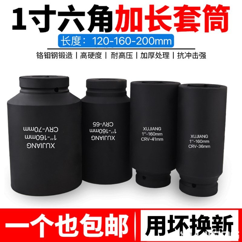 热销风炮套筒1寸加长重型加厚气动电动扳手套头工具轮胎汽修机修