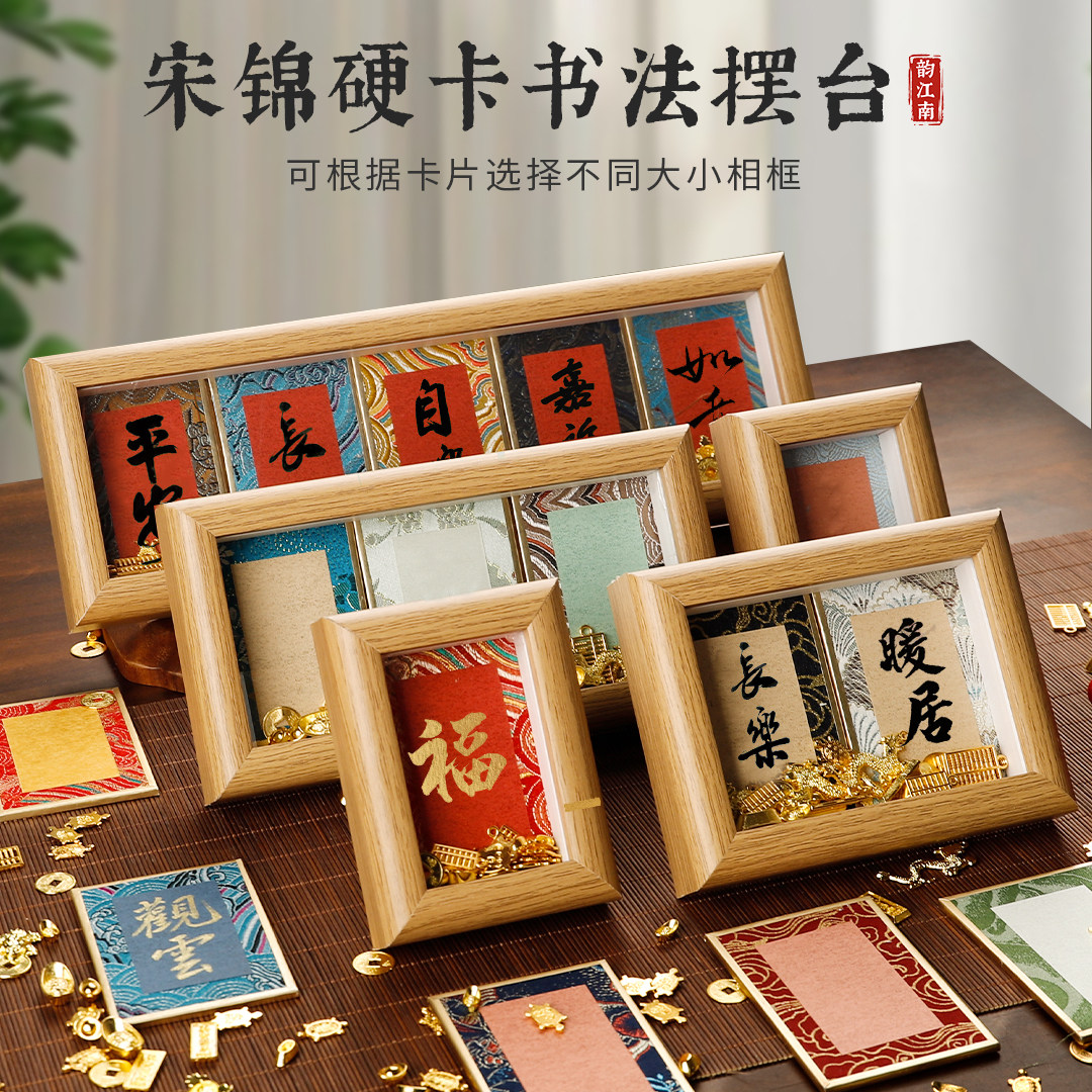 热销小号迷你宋锦硬卡纸书法摆台摆件空白相框文创礼品国风宣纸手