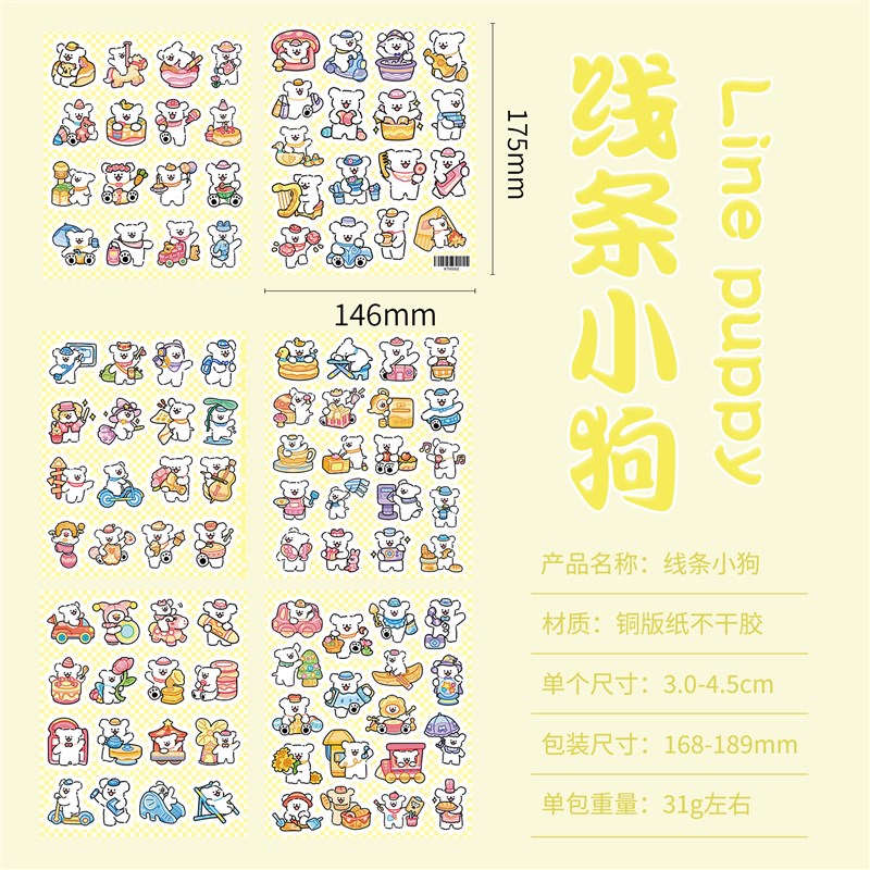 热销200贴线条小狗贴纸卡通可爱ins风搞笑沙雕表情包DIY装饰手机