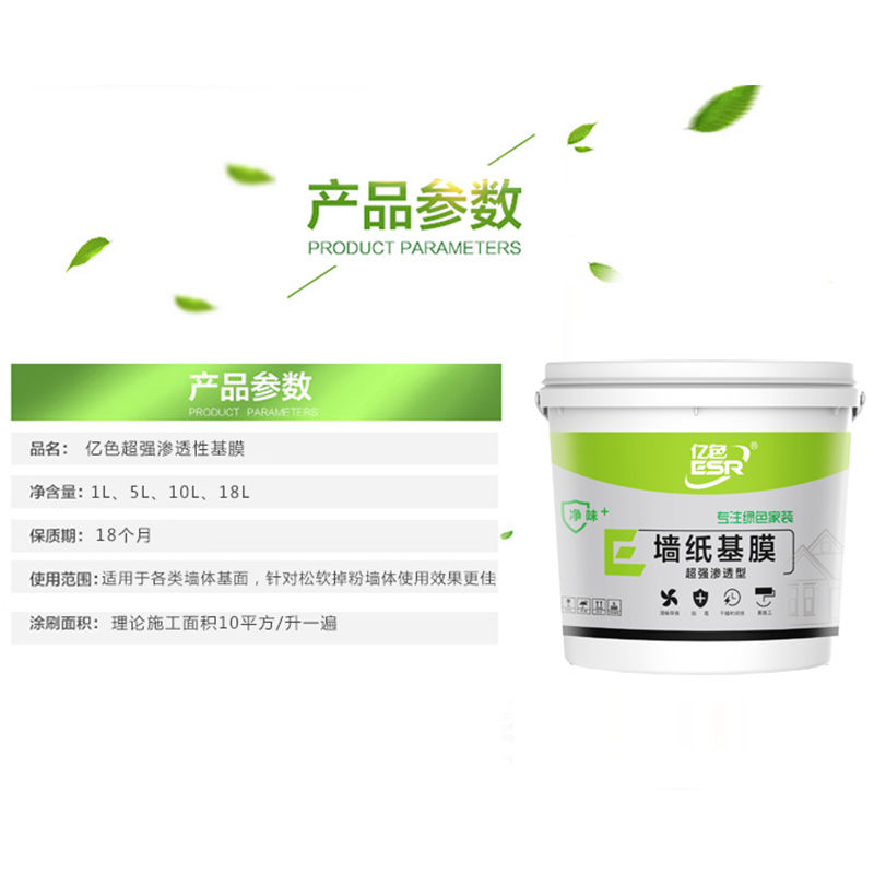 热销渗透型墙纸墙布基膜家用墙面处理剂起灰起沙施工防水防霉防潮