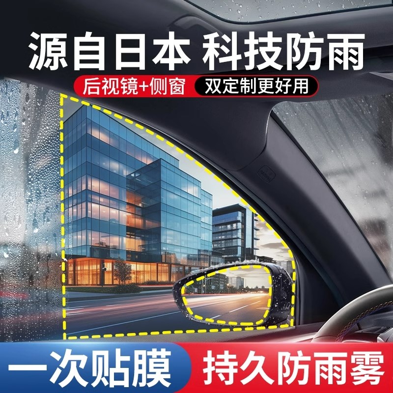 热销汽车后视镜防雨贴膜反光镜防水贴透明镜子防水雾高清全屏专车