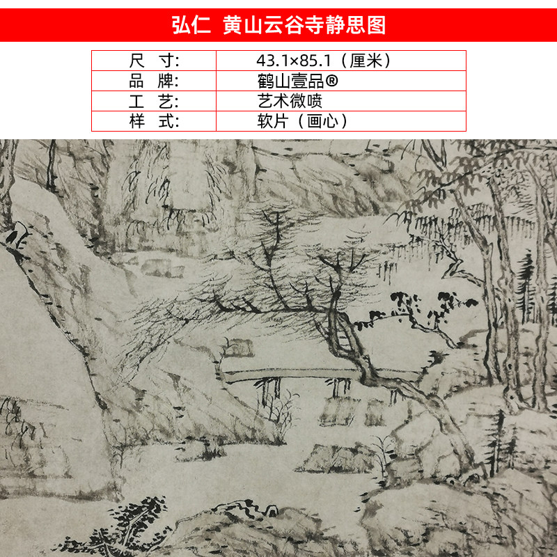 热销名画高清复制渐江弘仁黄山云谷寺静思图国画山水画微喷字画装