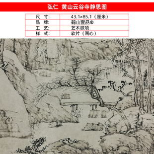 热销名画高清复制渐江弘仁黄山云谷寺静思图国画山水画微喷字画装