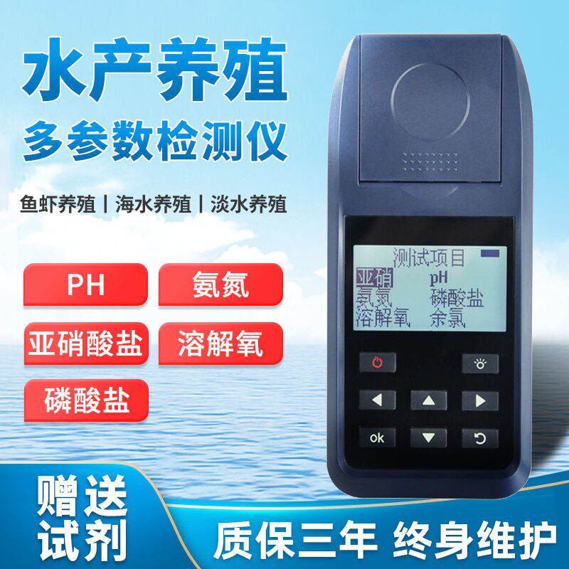 热销佰霖水产养殖多参数水质检测仪便携式水质分析仪PH余氯亚硝酸