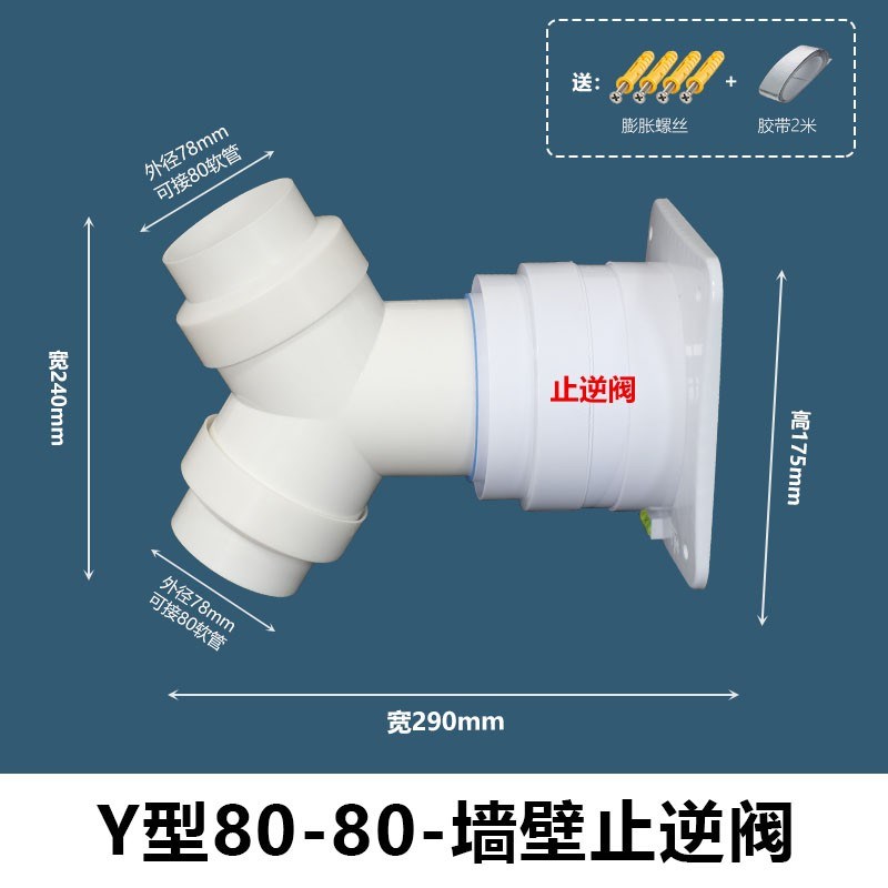 热销Y型80三通双止逆阀管道阀75/110PVC管铝箔软管100分流分岔化