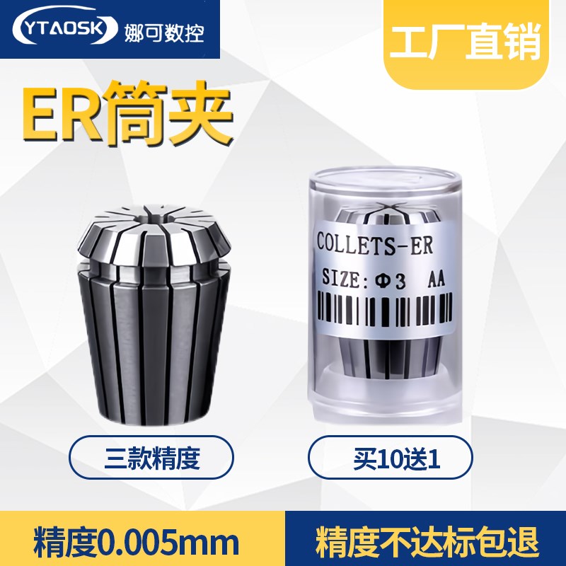 热销ER筒夹高精度ER20ER25ER32ER11ER8夹头雕刻机主轴数控刀柄夹