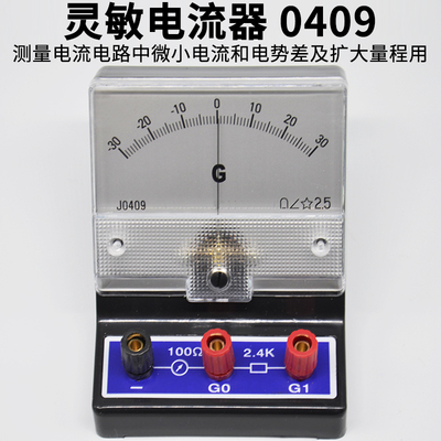 热销灵敏电流计 ±300μA检流计电流表G表J0409电学物理实验器材