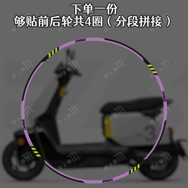 热销适用于极核AE2 EZ3I电动车轮毂贴EZ3I车轮胎轮框反光防水轮贴