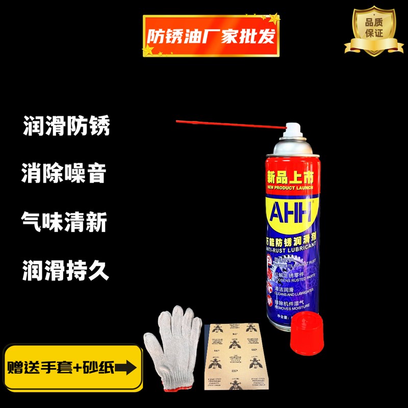 热销AHH万能防锈油 除锈润滑松锈松锈去除异响环保锣丝润滑透明自