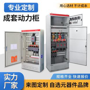 XL-21动力柜GGD低压配电箱户内外工业一二箱级水泵照明控制柜