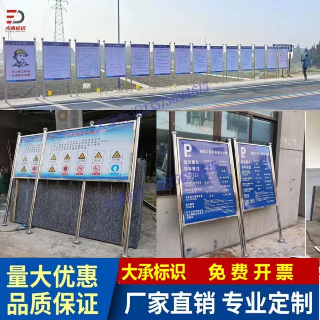 定制户外不锈钢宣传栏公示栏施工牌广告牌河道牌警示牌导示牌展架