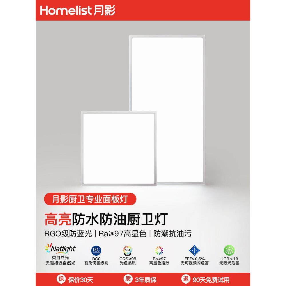 月影海之光护眼厨房灯集成吊顶嵌入式led铝扣板卫生间浴室吸顶灯,家装灯饰光源,厨卫/阳台/玄关/过道吸顶灯,淘宝优惠券,粉丝福利购,淘宝优惠卷