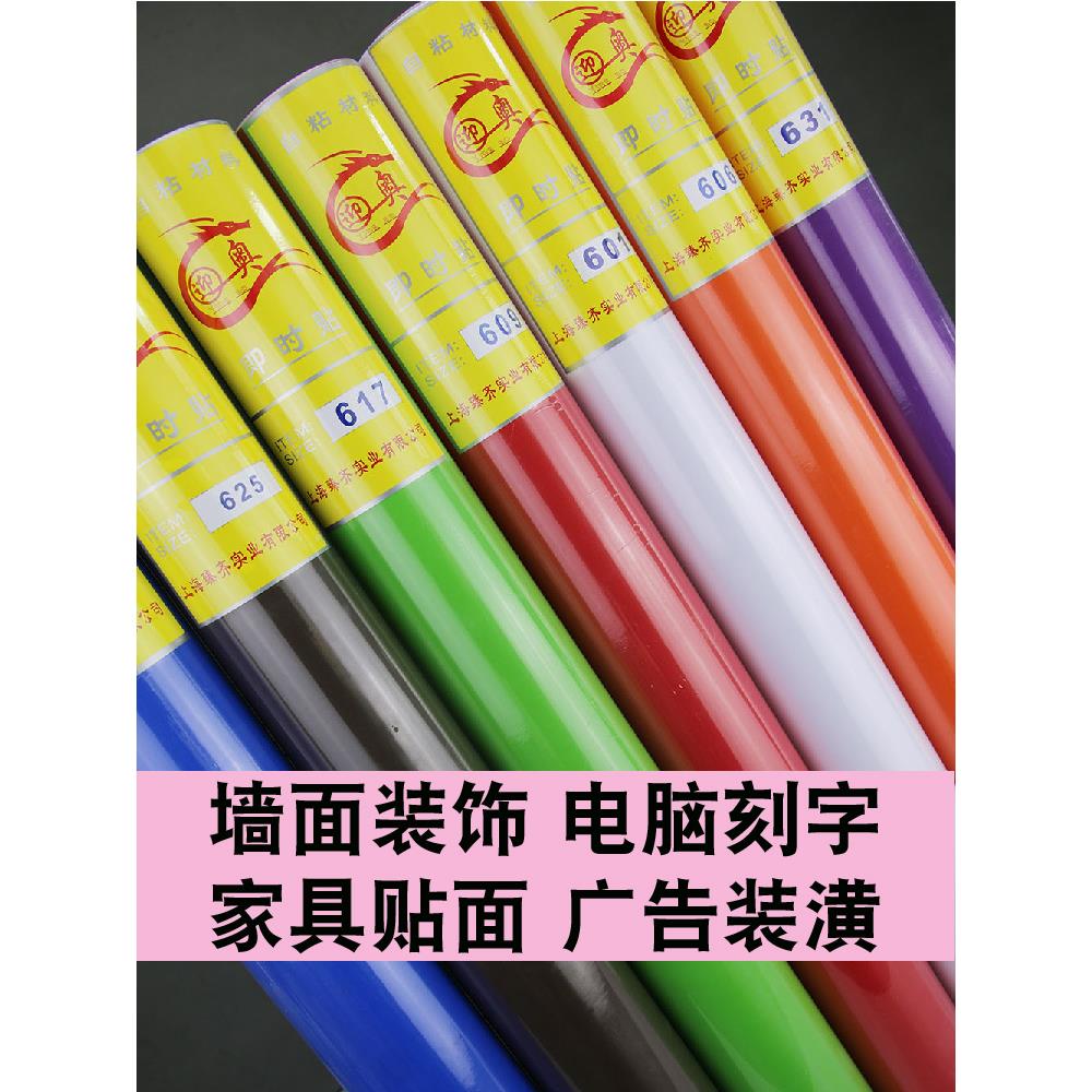 45cm迎奥即时贴电脑刻字纸DIY墙贴家具贴面pvc广告贴纸 一箱6卷