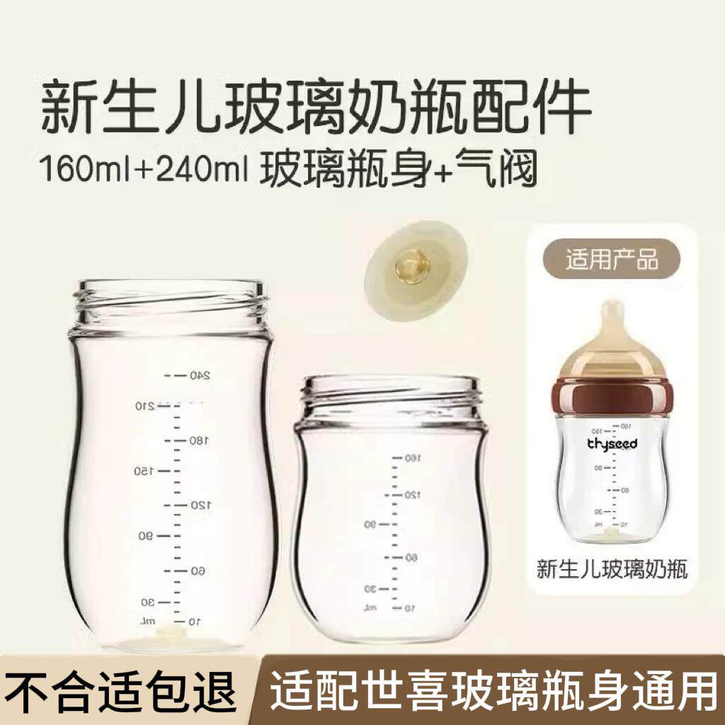 适配6.4cm世喜奶瓶玻璃瓶身配件奶嘴婴儿160毫升240ml盖子保护套