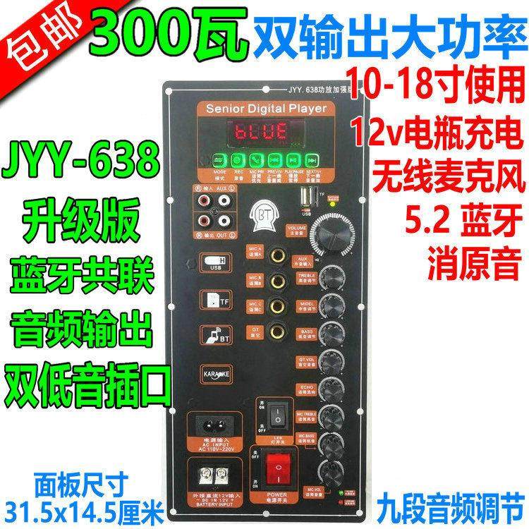 大功率消原音蓝牙功放板带消原音户外拉杆音响改装主板220V充电