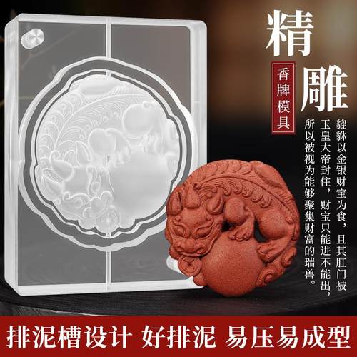 金钱貔貅香牌模具双面招财进宝 手工diy制香工具制作中药香合香牌