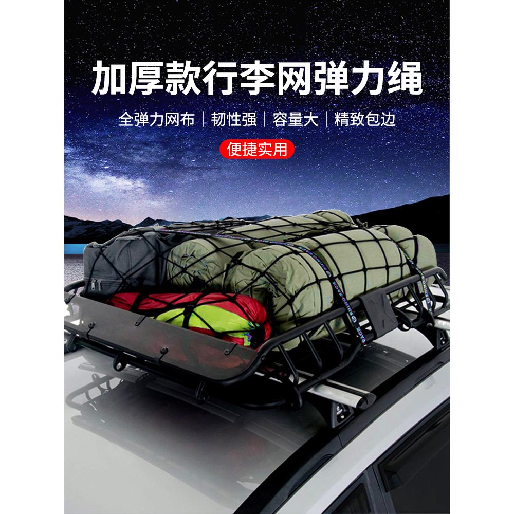 汽车车顶行李架固定网口袋行李架绑带货物紧固带汽车绑带弹力网绳