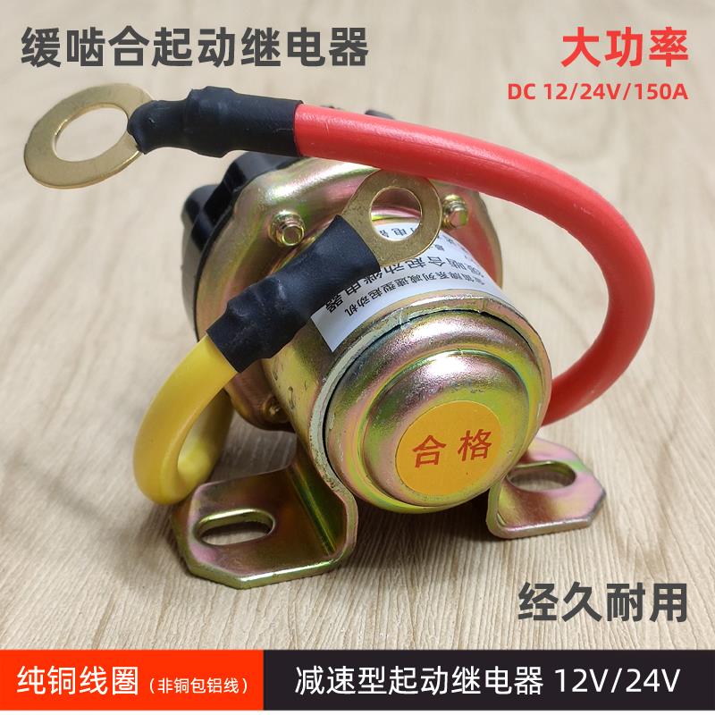 12V/24V伏减速马达起动继电器150A大功率启动马达金笛汽车配件
