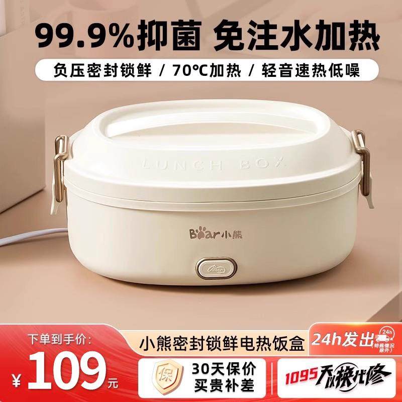 小熊电热保温便当饭盒可插电上班族自热带饭神器免注水加热饭盒