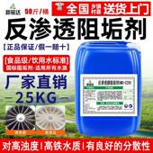 反渗透阻垢剂国标食品级兼容各品牌膜净水器水处理清洗锅炉除垢剂
