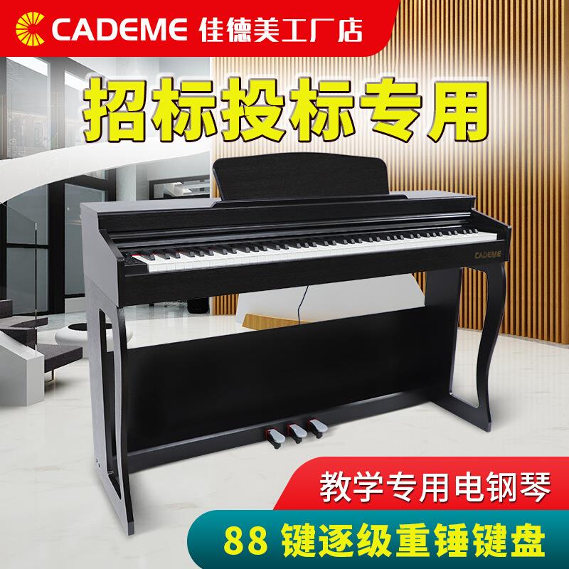 【现货】906数码钢琴招标投标专用教学立式电子钢琴培训重锤家用