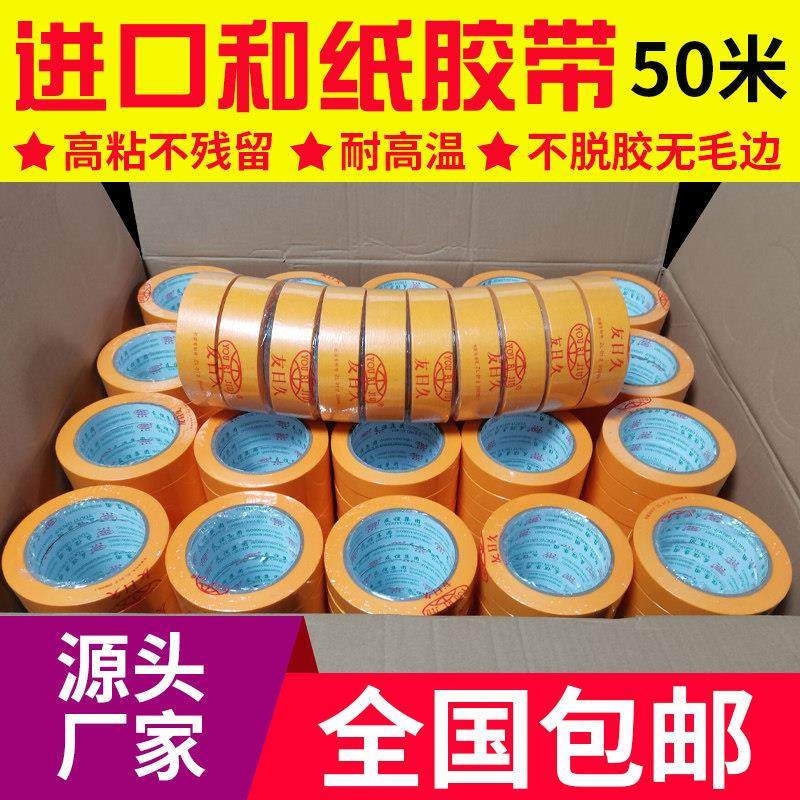 友日久大纸管7388和纸胶带黄色50米防水耐高温遮蔽装修喷漆美缝纸,办公设备/耗材/相关服务,美纹纸胶带,淘宝优惠券,粉丝福利购,淘宝优惠卷