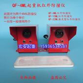 10ML红外线限位开关行车防撞仪 上海数陵QF 4ML 行车红外线防撞仪