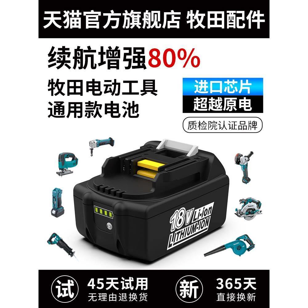Makita牧田冲击钻18V锂电池手电钻电动扳手工具电锤电锯通用电池
