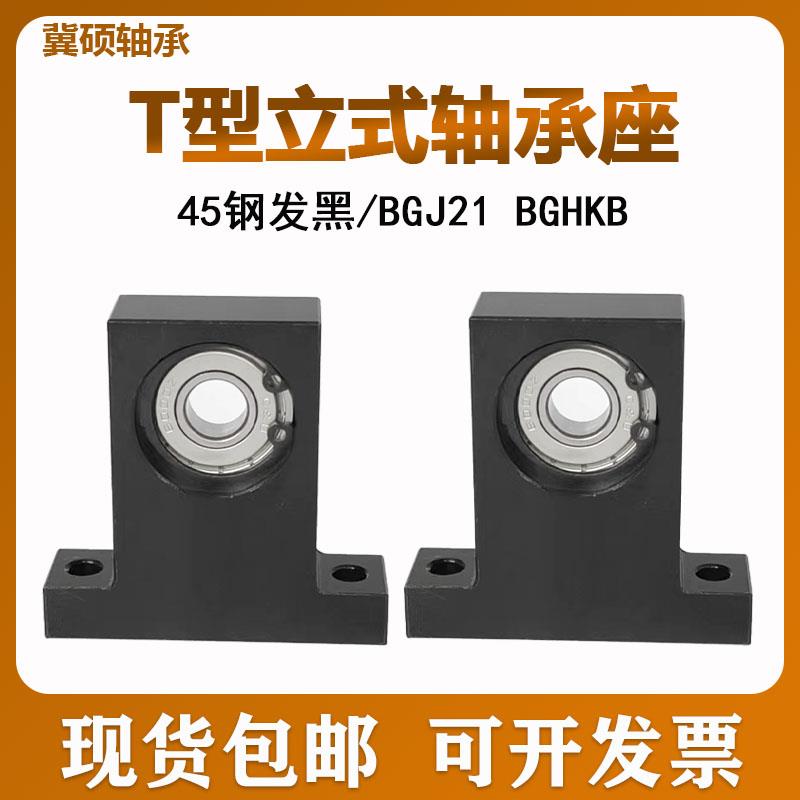 T型立式带座轴承固定座BGJ21/BGHKB 6000 6001 6002 6003 6004