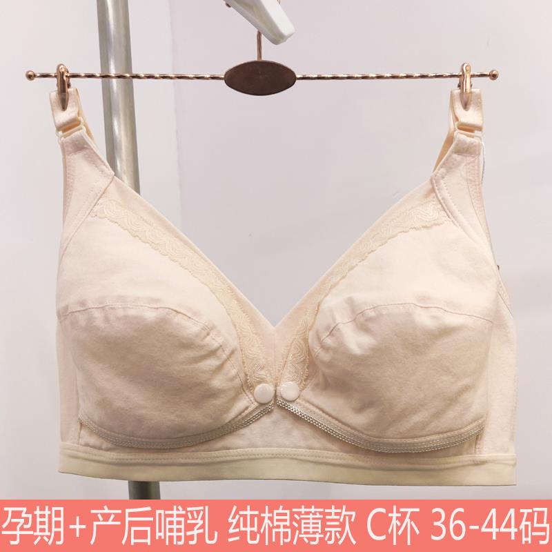 新品春夏大码纯棉薄款无海绵孕妇内衣产后哺乳前开扣C杯44码