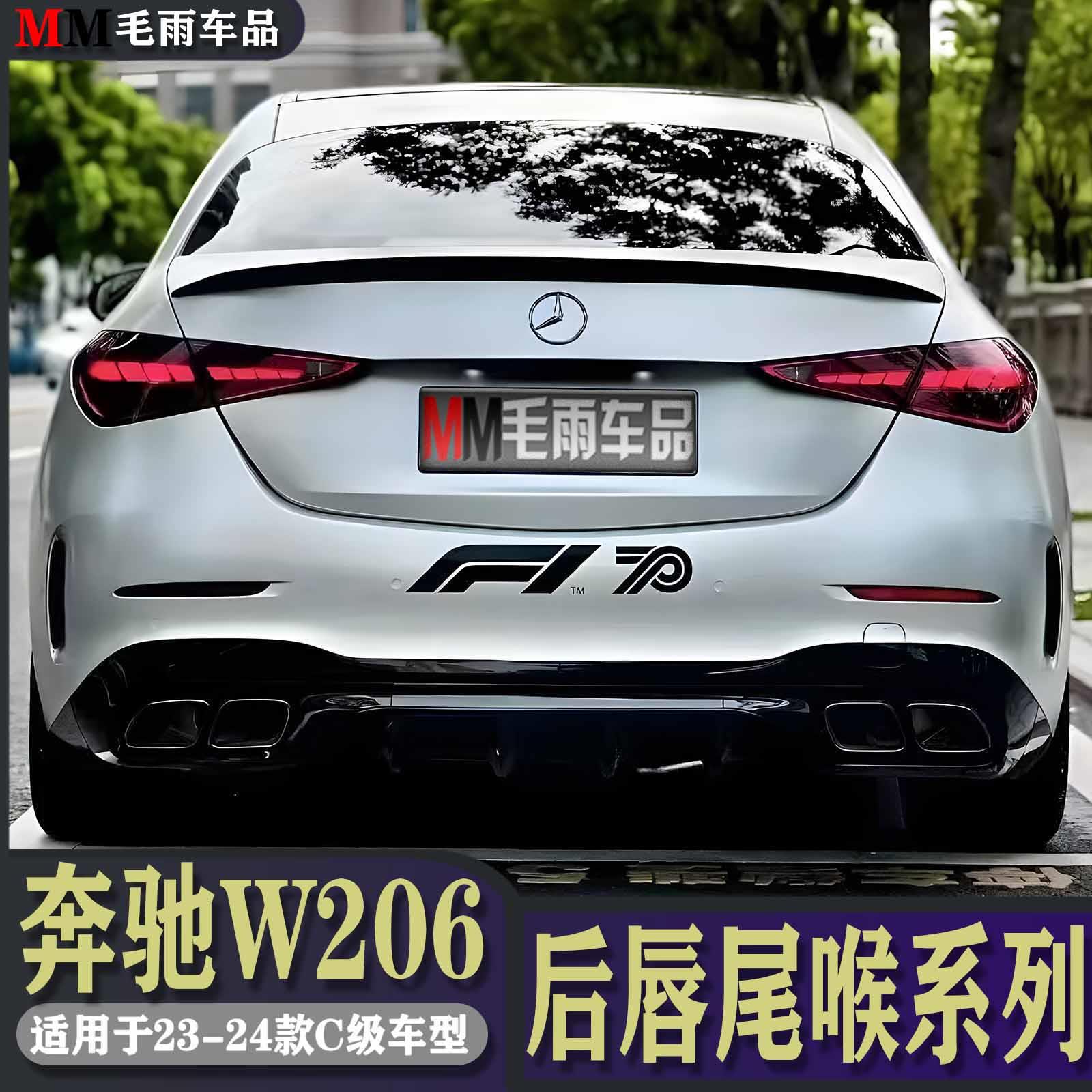 宾士新C级W206 C200L C260L改装AMG C63后唇尾喉后包围C43尾翼