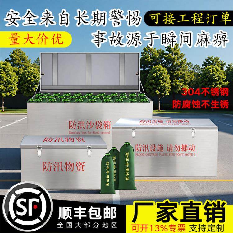 不锈钢防汛物资箱304消防沙箱防汛沙箱黄沙箱防汛沙袋箱应急物资,商业/办公家具,灭火箱/消防柜/应急物资柜,淘宝优惠券,粉丝福利购,淘宝优惠卷
