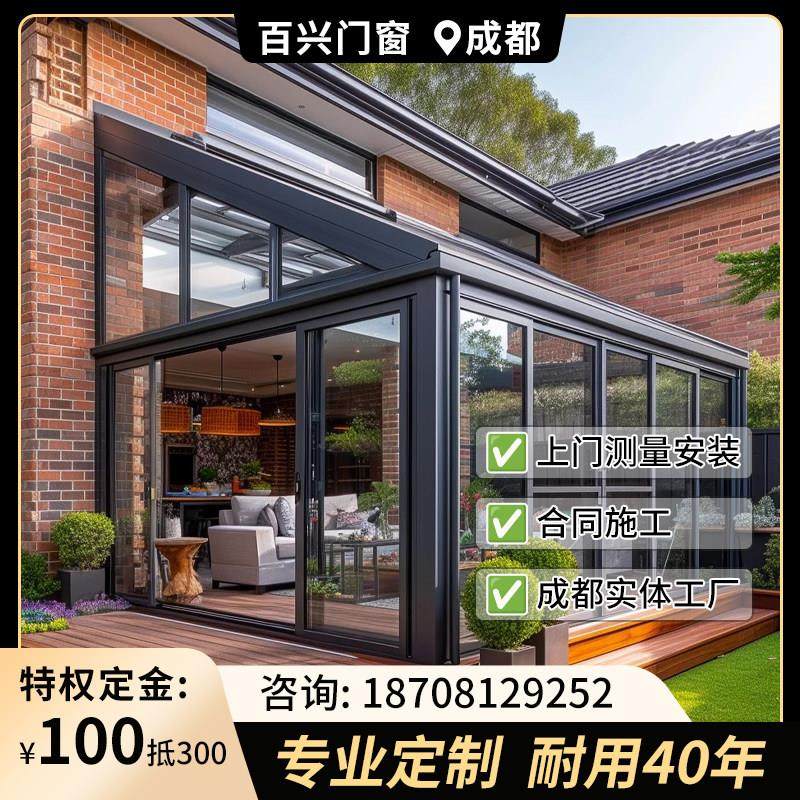 温室定制别墅顶楼钢化玻璃成都遮阳棚庭院门窗阳台铝合金温室