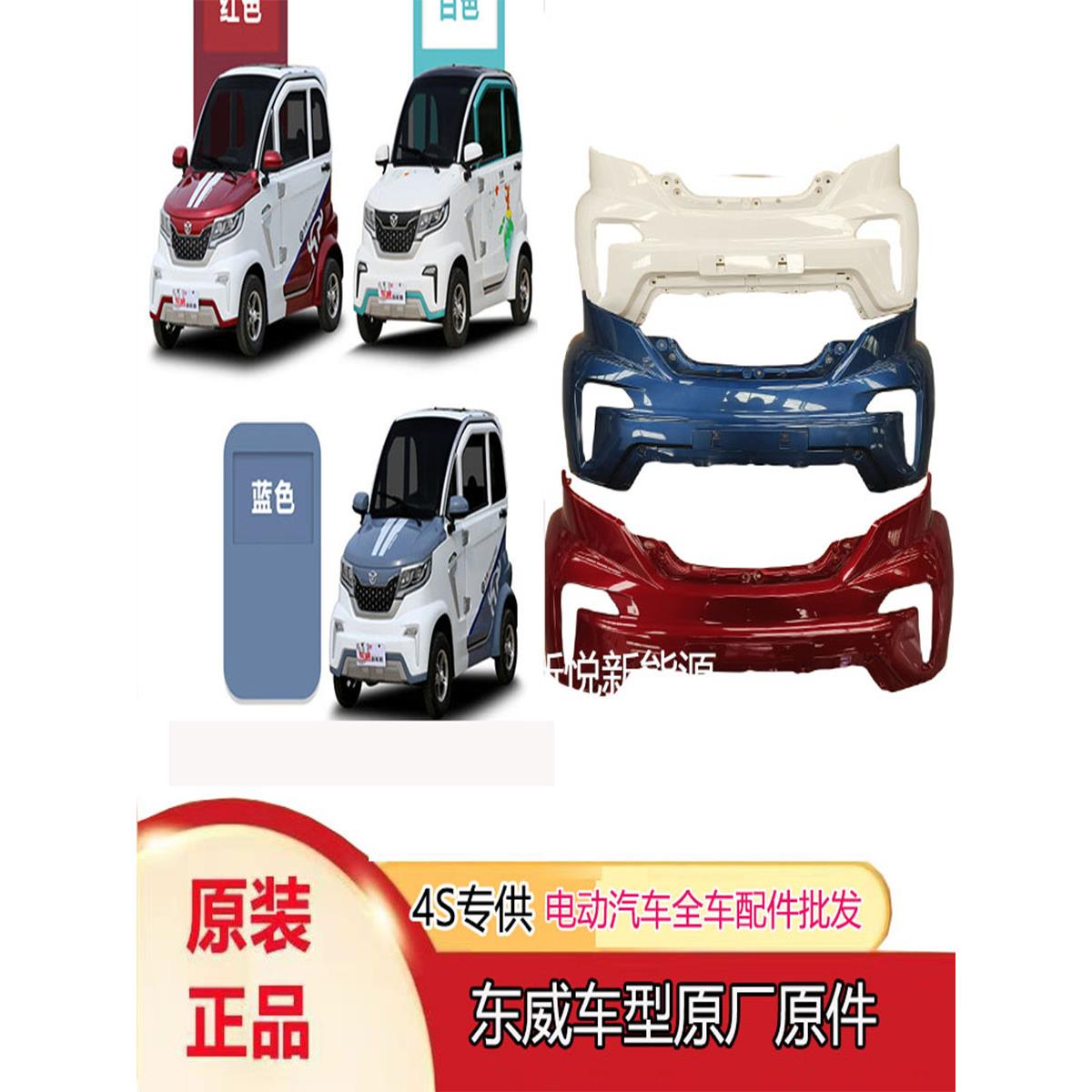 原装正品东威A8Plus电动四轮车前保险杠前护面东威A8Plus配件