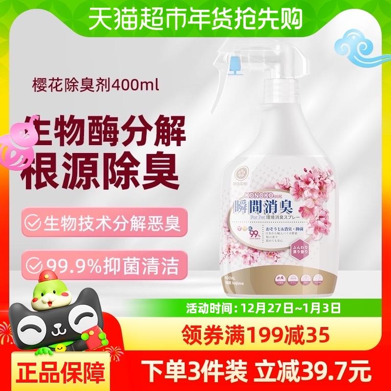 KOJIMA宠物除臭剂杀菌去尿味猫砂除味剂猫咪猫尿狗尿臭味分解剂
