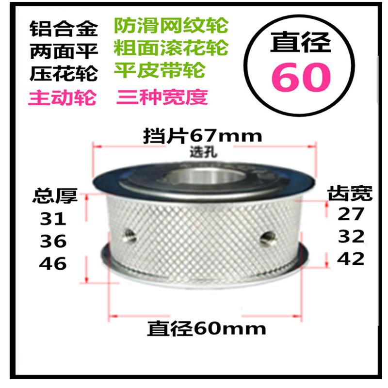 直径60 槽宽27/32/42 主动轮 滚花防滑轮 平皮带输送带轮 压带轮