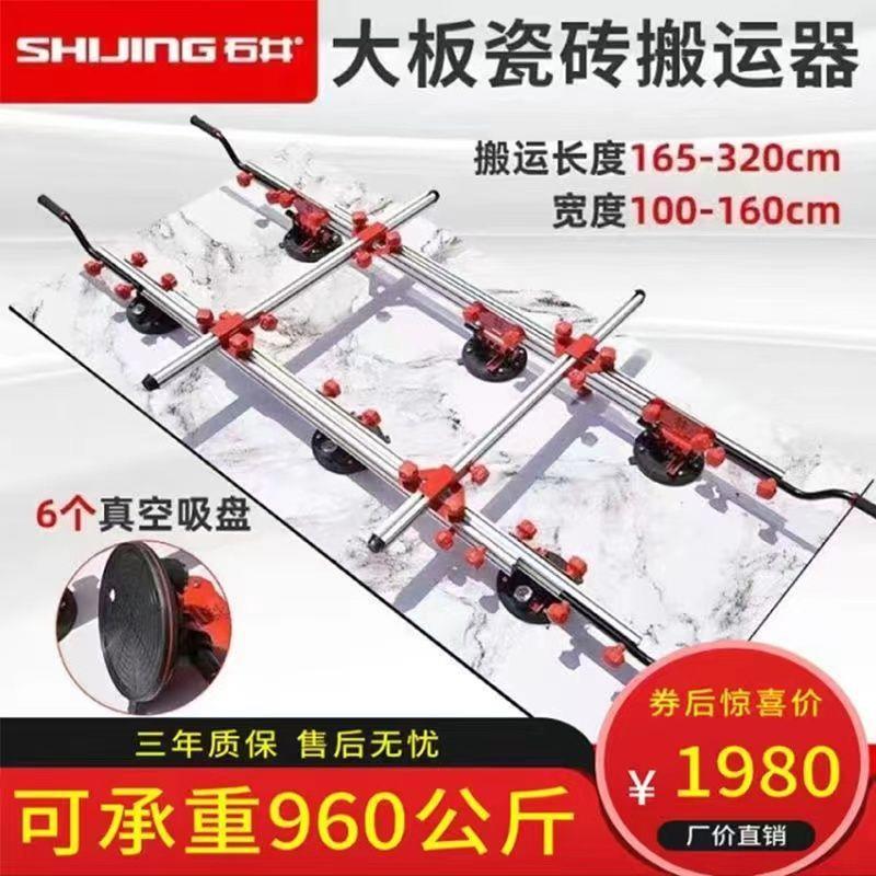 石井新款抬板器铝合金大平台支架大板运输车瓷砖搬运工具运输辅助