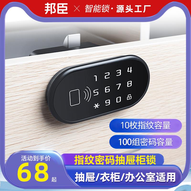 邦臣智能抽屉锁指纹密码感应锁柜子锁柜门锁衣柜锁鞋柜家用电子锁