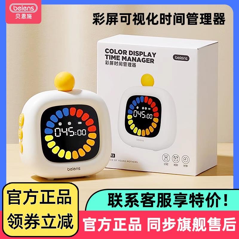 贝恩施可视化计时器彩屏时间管理器儿童学习自律学生专用定时闹钟