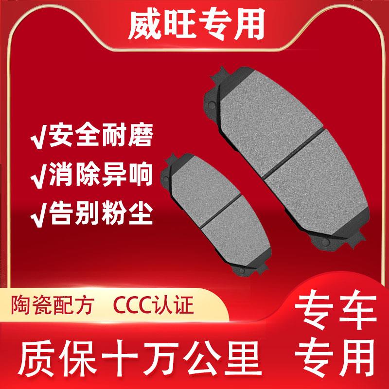 北汽威旺m20刹车片m30前m35轮205原厂306 307陶瓷m50f后鼓刹s50皮