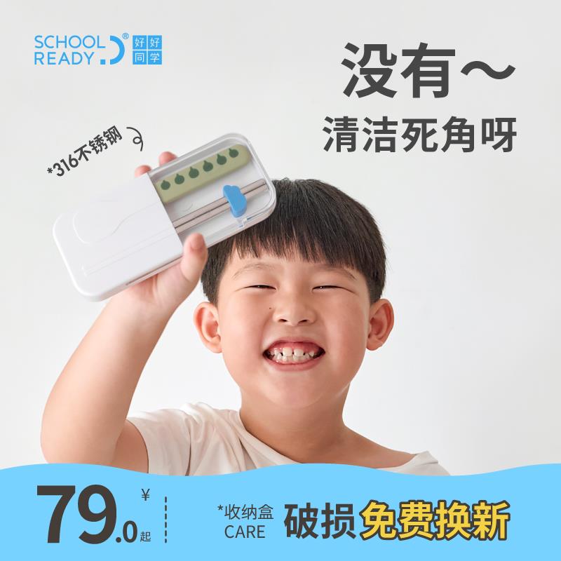 好好同学一年级便携式不锈钢餐具上学专用儿童筷子勺子套装小学生