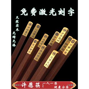 筷子实木个性定制刻字筷子红檀木鸡翅木许愿筷子厚德国潮福筷家用
